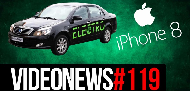 iPhone 8, Białoruska Tesla, #IFA2017 - VideoNews #119